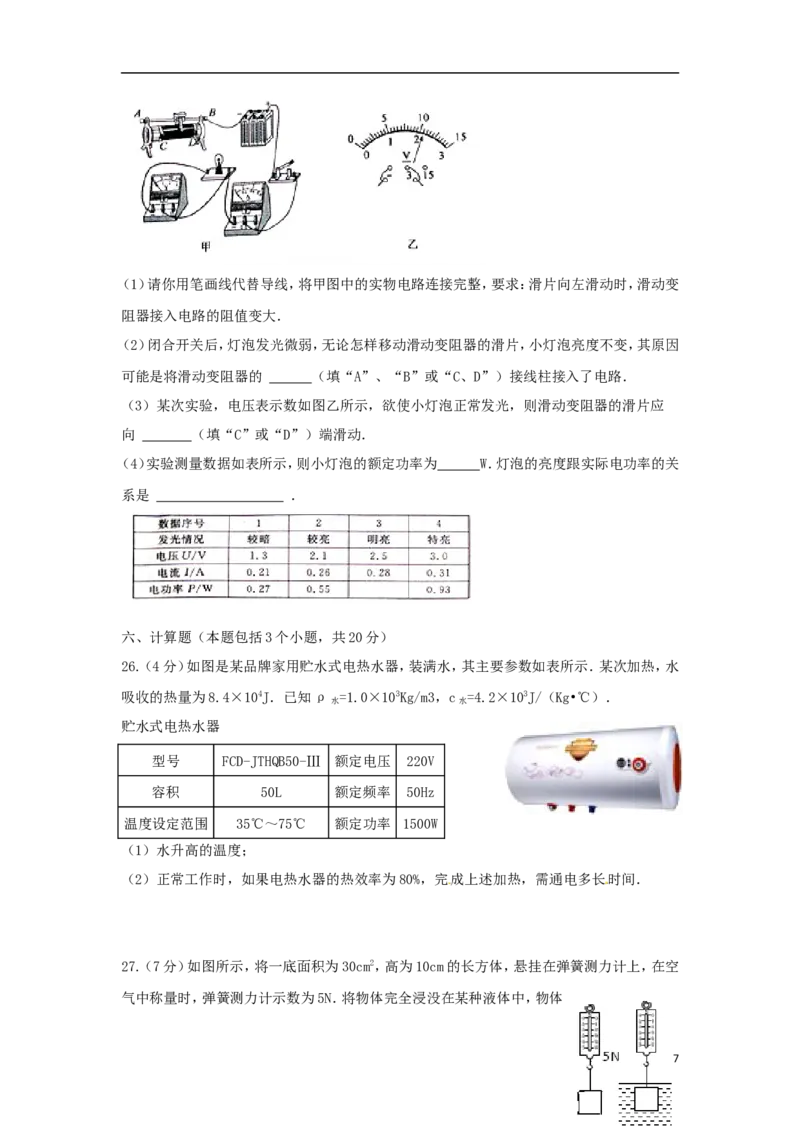 山东省聊城市2015年中考物理真题试题（含答案）_中考真题_4.物理中考真题2015-2024年_2015年中考物理真题165份
