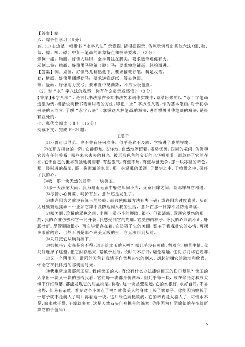 广西桂林市2016年中考语文真题试题（含答案）_中考真题_1.语文中考真题2015-2024年_2016年全国中考语文140份_2016年全国中考YuWen140份