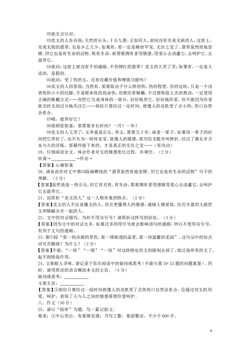 广西桂林市2016年中考语文真题试题（含答案）_中考真题_1.语文中考真题2015-2024年_2016年全国中考语文140份_2016年全国中考YuWen140份