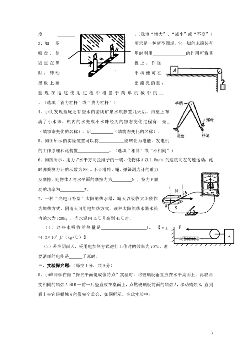 四川省广安市2015年中考物理真题试题（无答案）_中考真题_4.物理中考真题2015-2024年_2015年中考物理真题165份