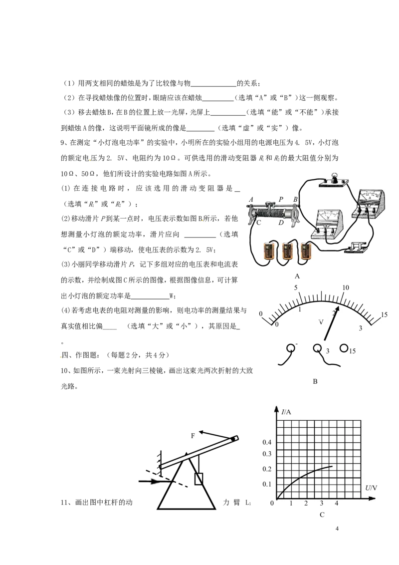 四川省广安市2015年中考物理真题试题（无答案）_中考真题_4.物理中考真题2015-2024年_2015年中考物理真题165份