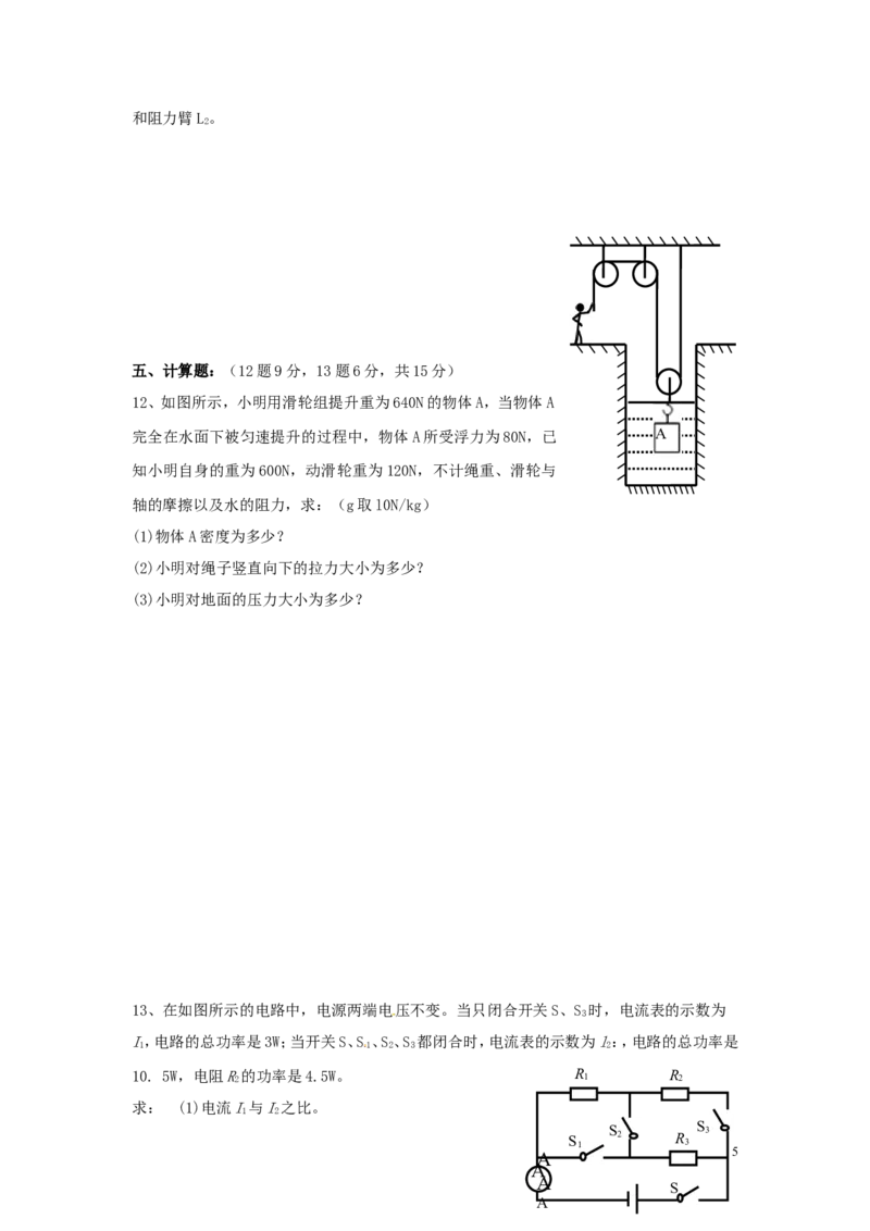 四川省广安市2015年中考物理真题试题（无答案）_中考真题_4.物理中考真题2015-2024年_2015年中考物理真题165份
