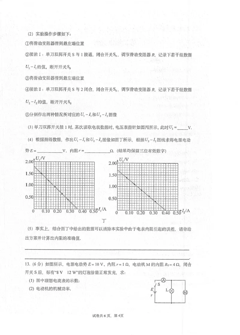 江苏省泰州中学2025-2026学年高二上学期11月期中考试物理PDF版含解析_251214江苏省泰州中学2025-2026学年高二上学期11月期中考试（全）