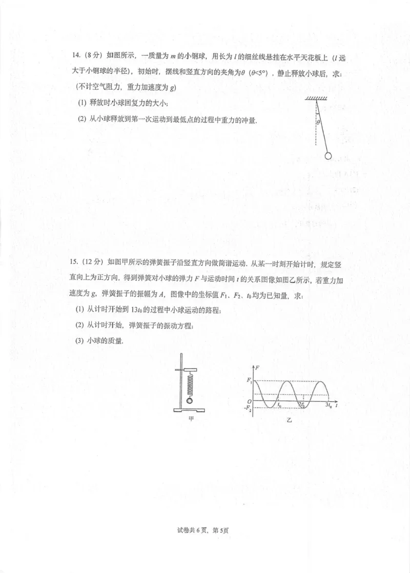 江苏省泰州中学2025-2026学年高二上学期11月期中考试物理PDF版含解析_251214江苏省泰州中学2025-2026学年高二上学期11月期中考试（全）