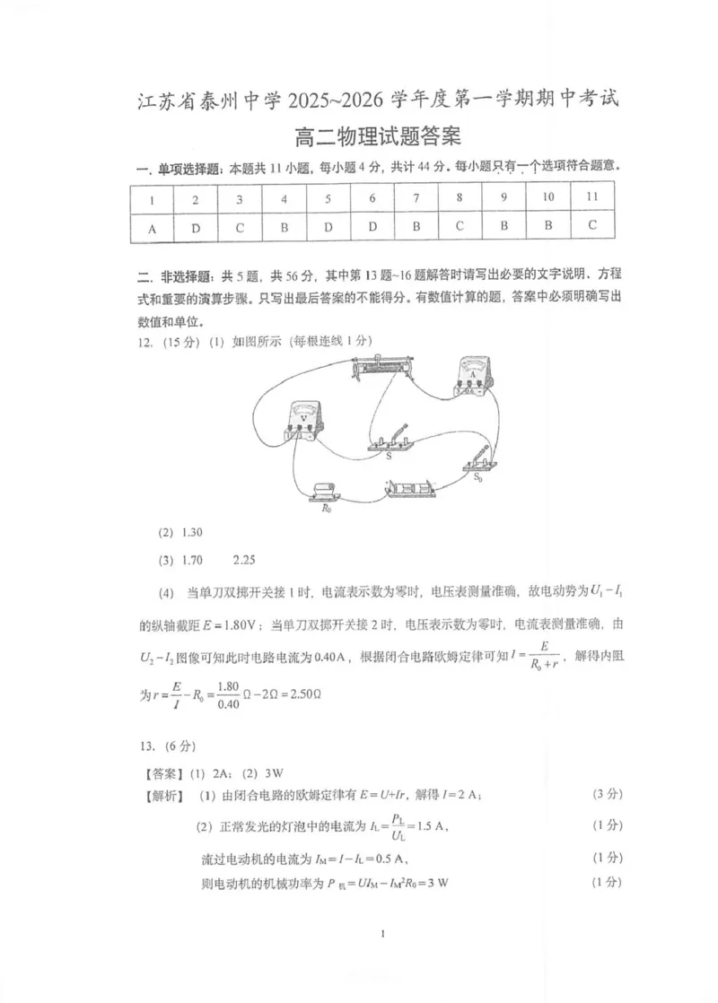 江苏省泰州中学2025-2026学年高二上学期11月期中考试物理PDF版含解析_251214江苏省泰州中学2025-2026学年高二上学期11月期中考试（全）