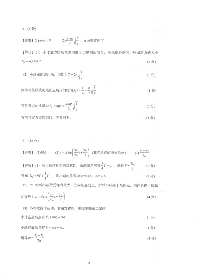 江苏省泰州中学2025-2026学年高二上学期11月期中考试物理PDF版含解析_251214江苏省泰州中学2025-2026学年高二上学期11月期中考试（全）