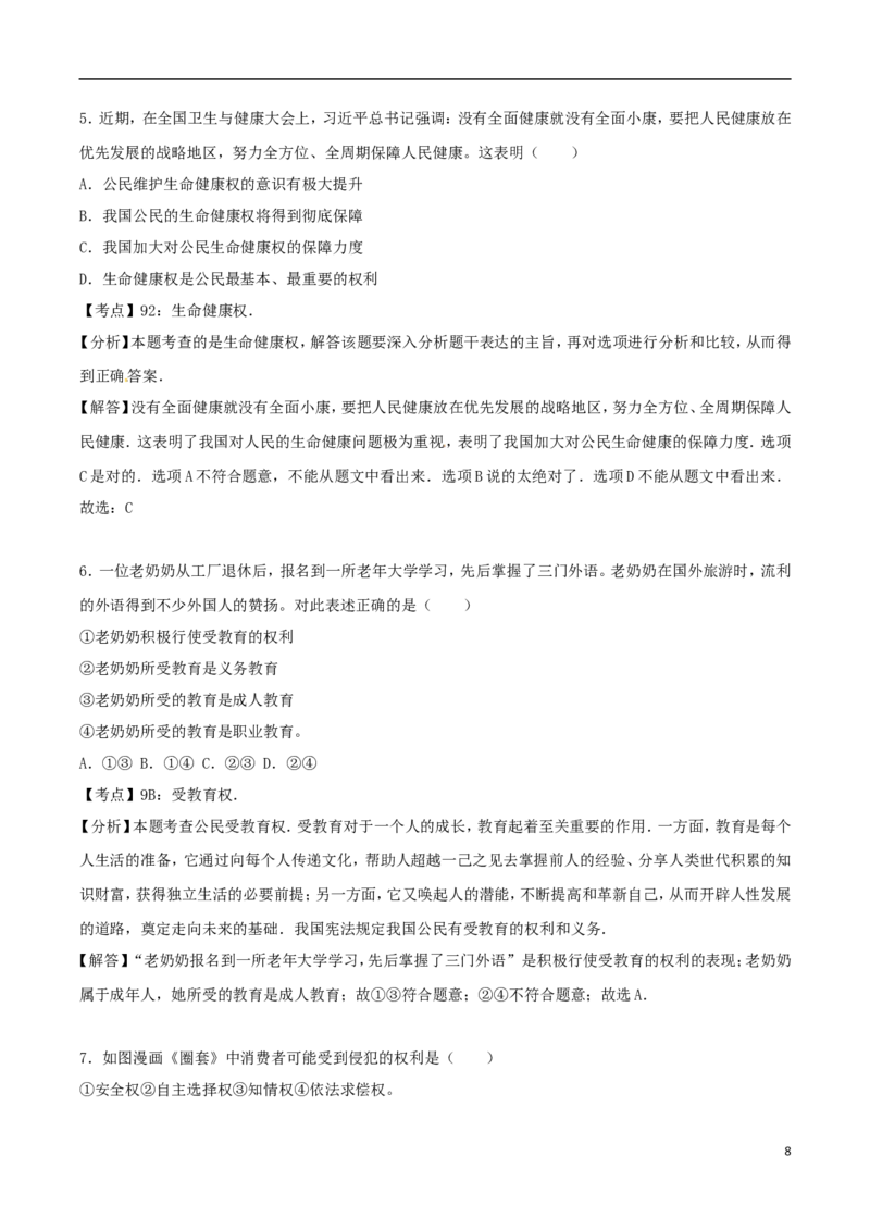 湖北省黄石市2017年中考思想品德真题试题（含解析）_7.政治中考真题2015-2024年_2017年全国中考政治129份