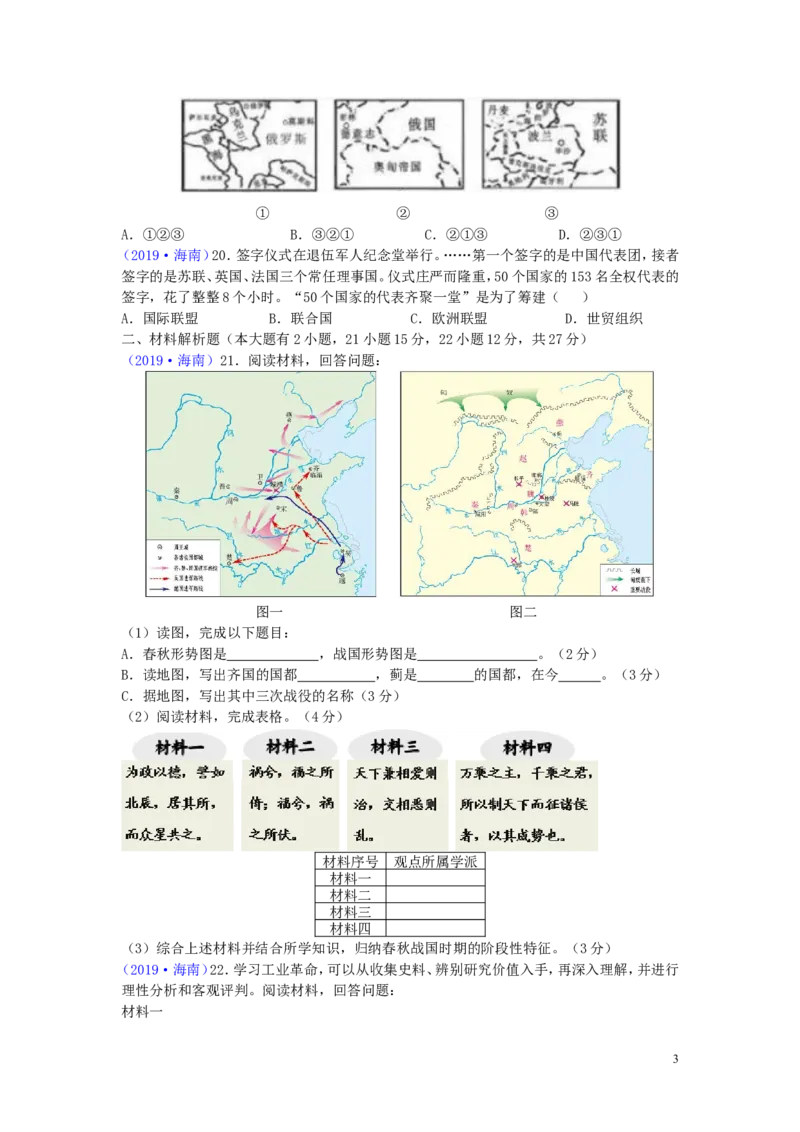 海南省2019年中考历史真题试题_6.历史中考真题2015-2024年_2019年全国中考历史170份