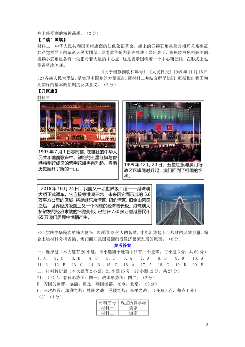 海南省2019年中考历史真题试题_6.历史中考真题2015-2024年_2019年全国中考历史170份