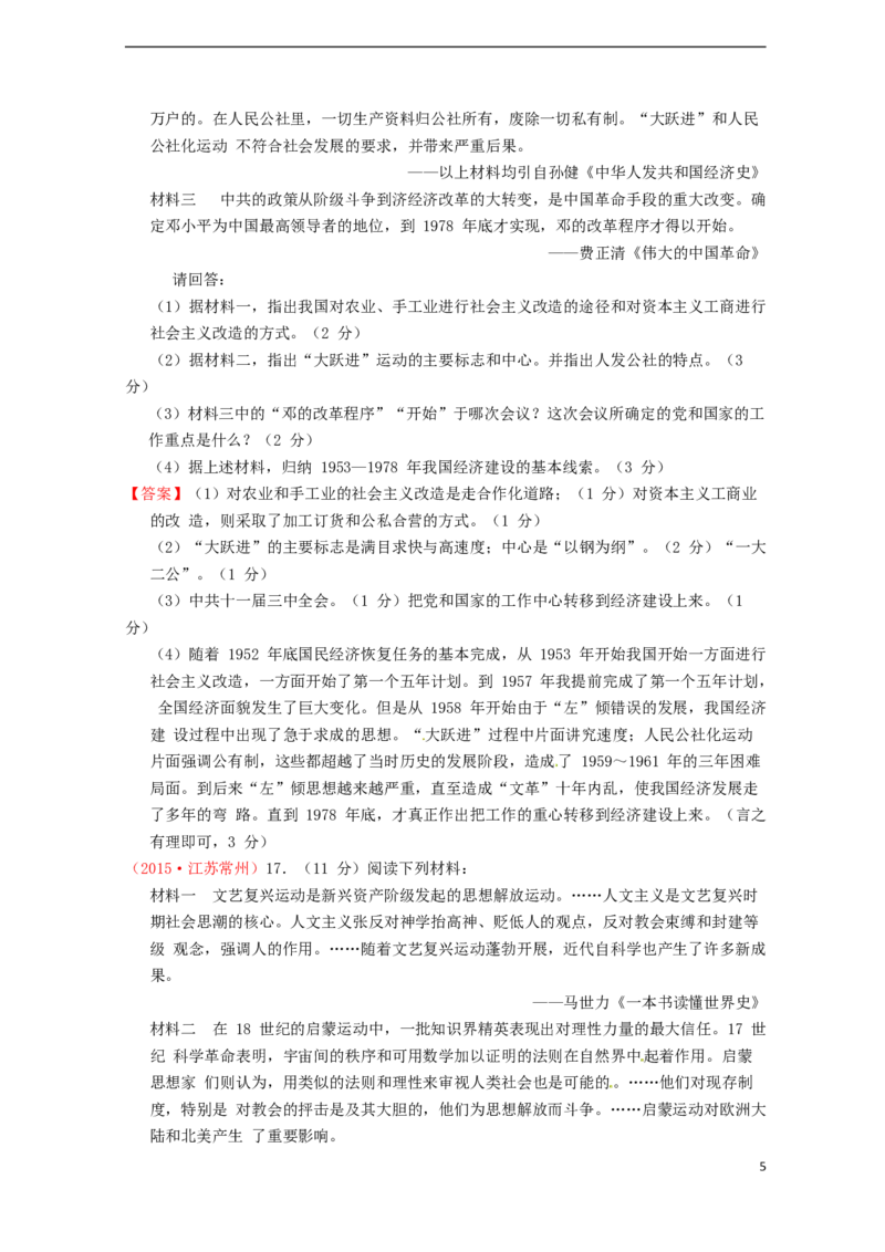 江苏省常州市2015年中考历史真题试题（含答案）_6.历史中考真题2015-2024年_2015年全国中考历史99份