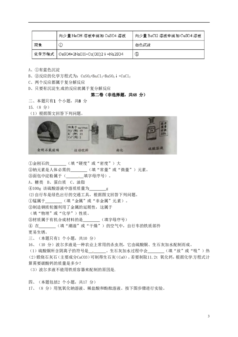 四川省成都市2015年中考化学真题试题（含答案）_中考真题_5.化学中考真题2015-2024年_2015中考真题卷（162份）