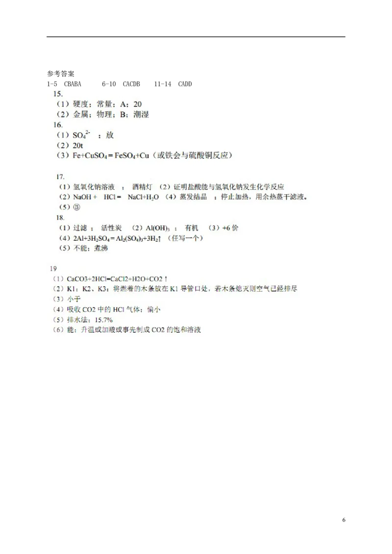 四川省成都市2015年中考化学真题试题（含答案）_中考真题_5.化学中考真题2015-2024年_2015中考真题卷（162份）