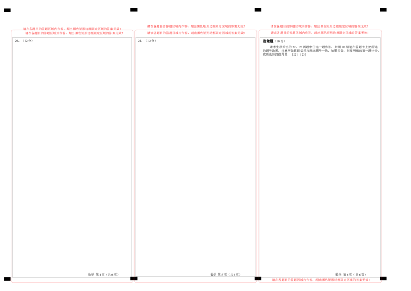 数学（全国卷文科02）（答题卡）_2024高考押题卷_62024学科网全系列_24学科网高考押题预测卷_2024年高考数学押题预测卷_数学（全国卷文科02）-2024年高考押题预测卷