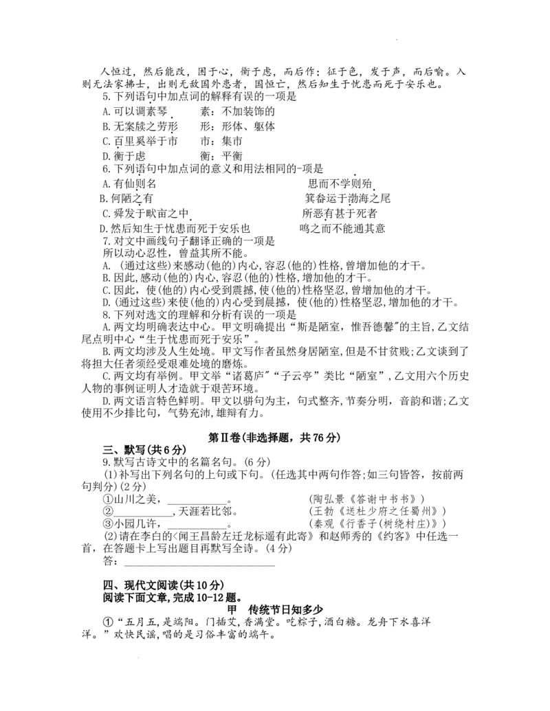 2022年成都市中考语文试题及答案_中考真题_1.语文中考真题2015-2024年_地区卷_四川省_四川成都语文08-23