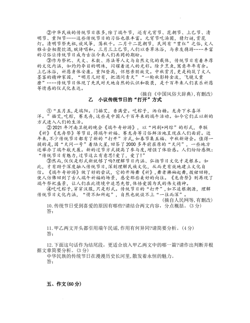 2022年成都市中考语文试题及答案_中考真题_1.语文中考真题2015-2024年_地区卷_四川省_四川成都语文08-23