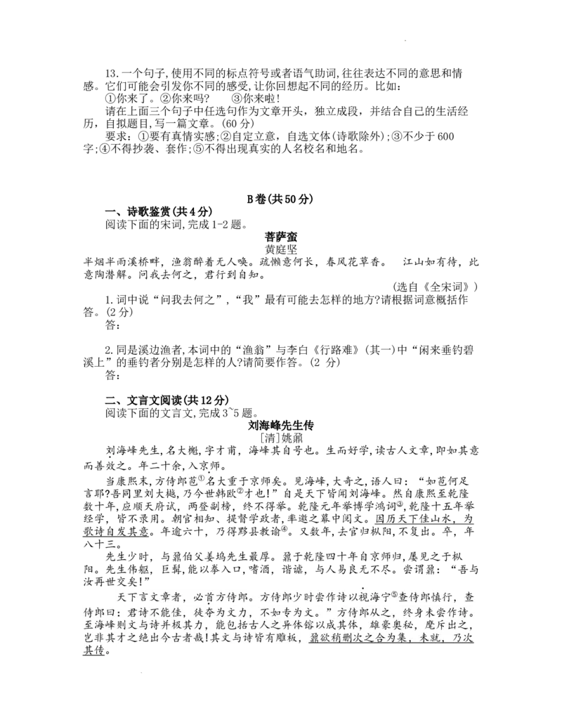 2022年成都市中考语文试题及答案_中考真题_1.语文中考真题2015-2024年_地区卷_四川省_四川成都语文08-23