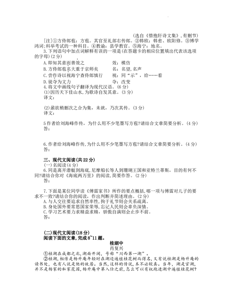 2022年成都市中考语文试题及答案_中考真题_1.语文中考真题2015-2024年_地区卷_四川省_四川成都语文08-23