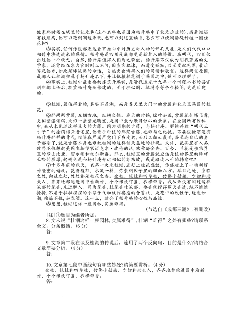 2022年成都市中考语文试题及答案_中考真题_1.语文中考真题2015-2024年_地区卷_四川省_四川成都语文08-23