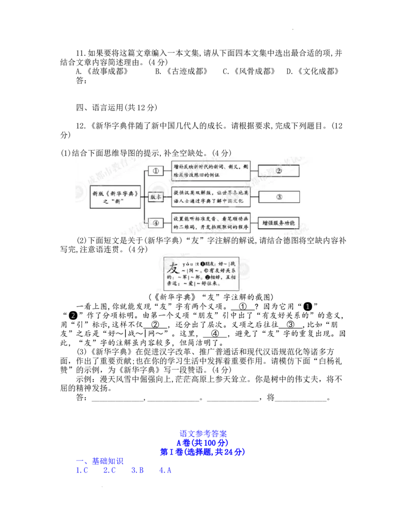 2022年成都市中考语文试题及答案_中考真题_1.语文中考真题2015-2024年_地区卷_四川省_四川成都语文08-23
