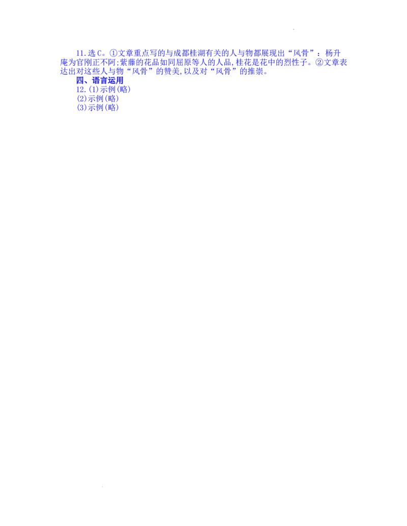 2022年成都市中考语文试题及答案_中考真题_1.语文中考真题2015-2024年_地区卷_四川省_四川成都语文08-23