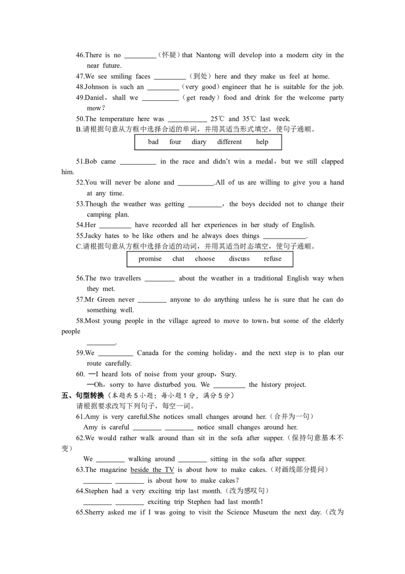 江苏省南通市2014年中考英语试题(Word版-含答案)_中考真题_3.英语中考真题2015-2024年_地区卷_江苏省_江苏南通中考英语08-22
