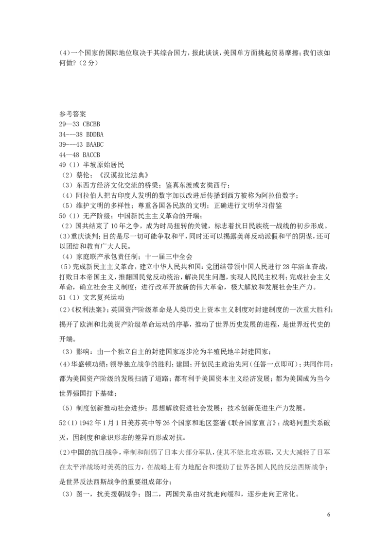 湖南省岳阳市2019年中考历史真题试题_6.历史中考真题2015-2024年_2019年全国中考历史170份