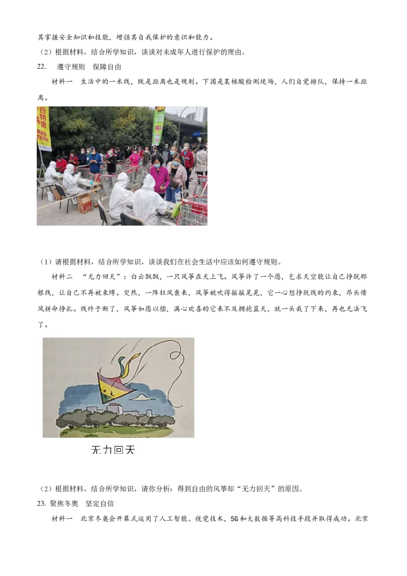 精品解析：2022年湖南省邵阳市中考道德与法治真题（原卷版）_7.政治中考真题2015-2024年_地区卷_湖南省_邵阳道法17.19.20，22