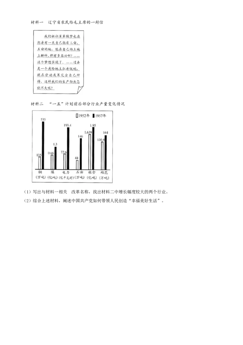 浙江省衢州市2021年中考历史试题（原卷版）_6.历史中考真题2015-2024年_2021中考历史真题102份_衢州历史