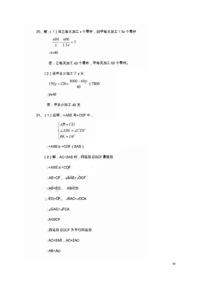 山东省青岛市2019年中考数学真题试题_中考真题_2.数学中考真题2015-2024年_2019年全国中考数学206份