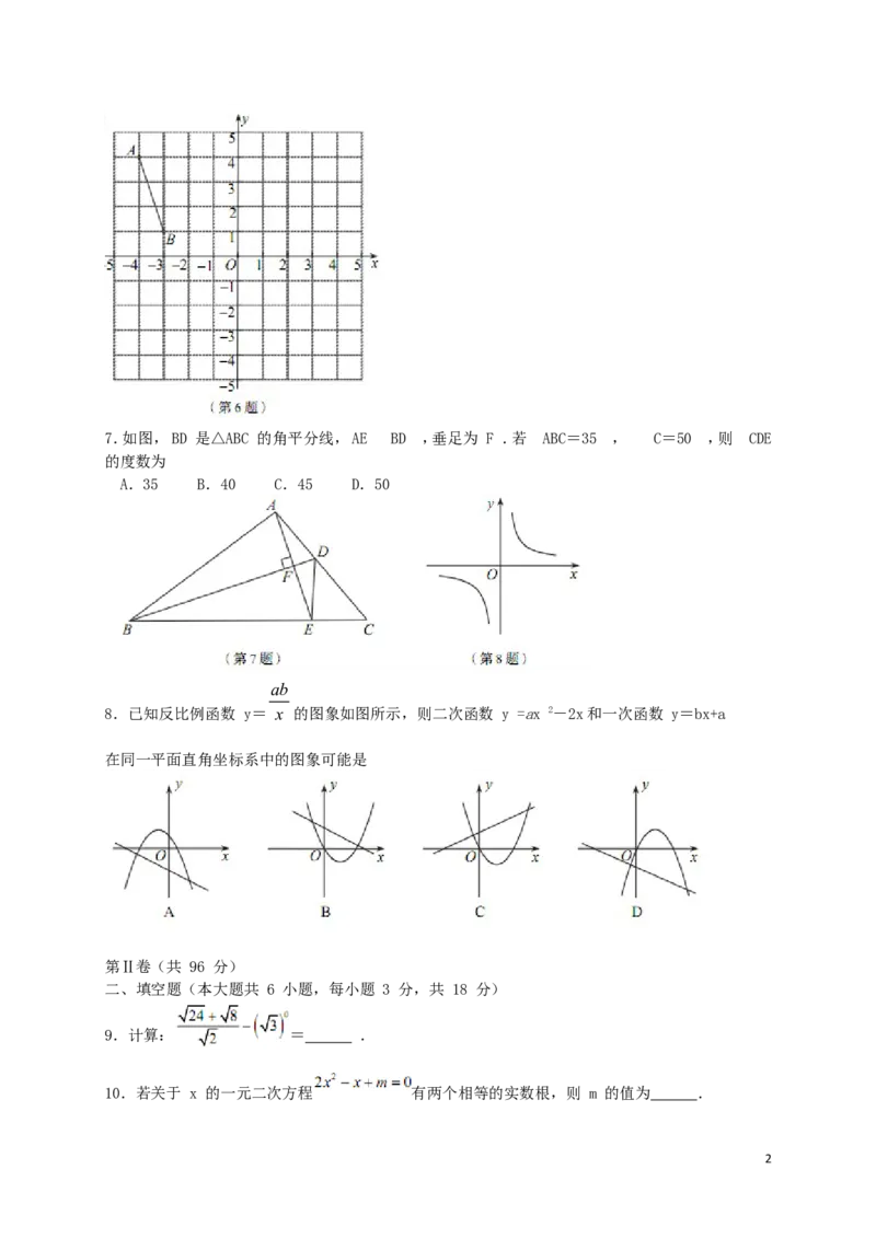 山东省青岛市2019年中考数学真题试题_中考真题_2.数学中考真题2015-2024年_2019年全国中考数学206份