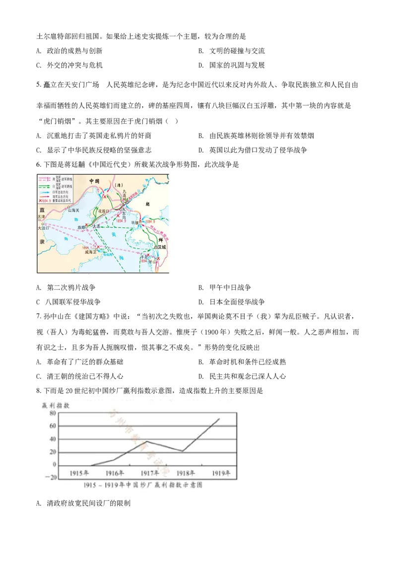 江苏省苏州市2021年中考历史试题（原卷版）_6.历史中考真题2015-2024年_2021中考历史真题102份_苏州历史