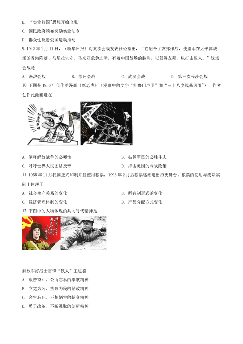 江苏省苏州市2021年中考历史试题（原卷版）_6.历史中考真题2015-2024年_2021中考历史真题102份_苏州历史