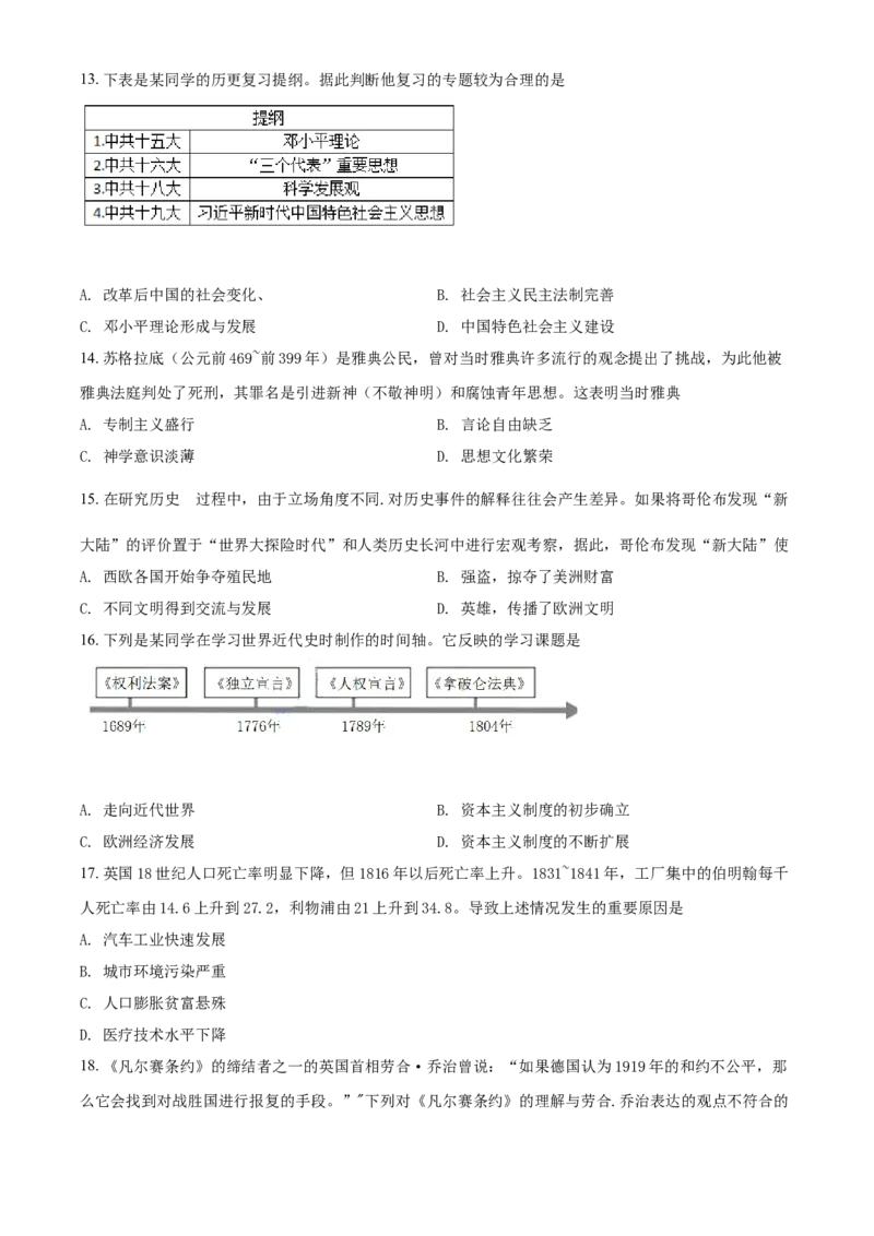 江苏省苏州市2021年中考历史试题（原卷版）_6.历史中考真题2015-2024年_2021中考历史真题102份_苏州历史