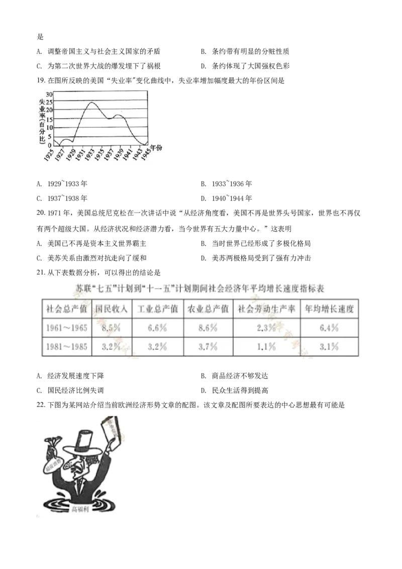 江苏省苏州市2021年中考历史试题（原卷版）_6.历史中考真题2015-2024年_2021中考历史真题102份_苏州历史