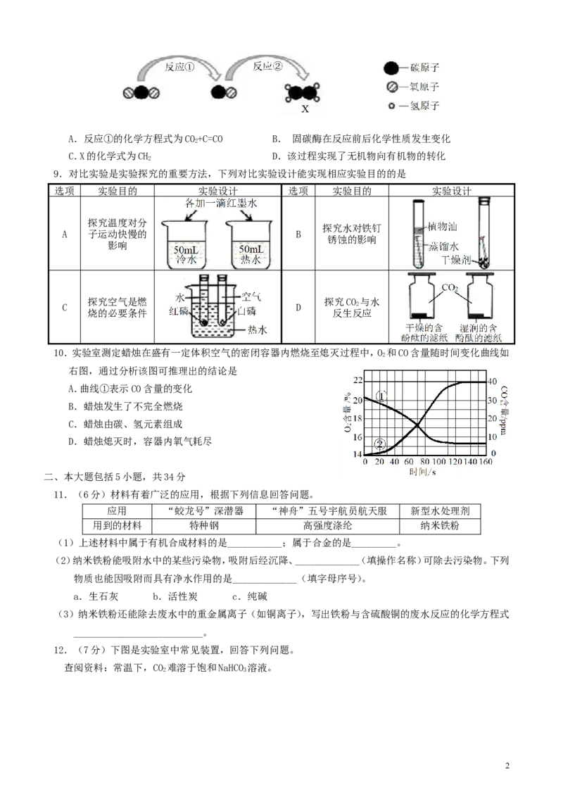安徽省2018年中考化学真题试题（含答案）_中考真题_5.化学中考真题2015-2024年_2018中考真题卷（277份）