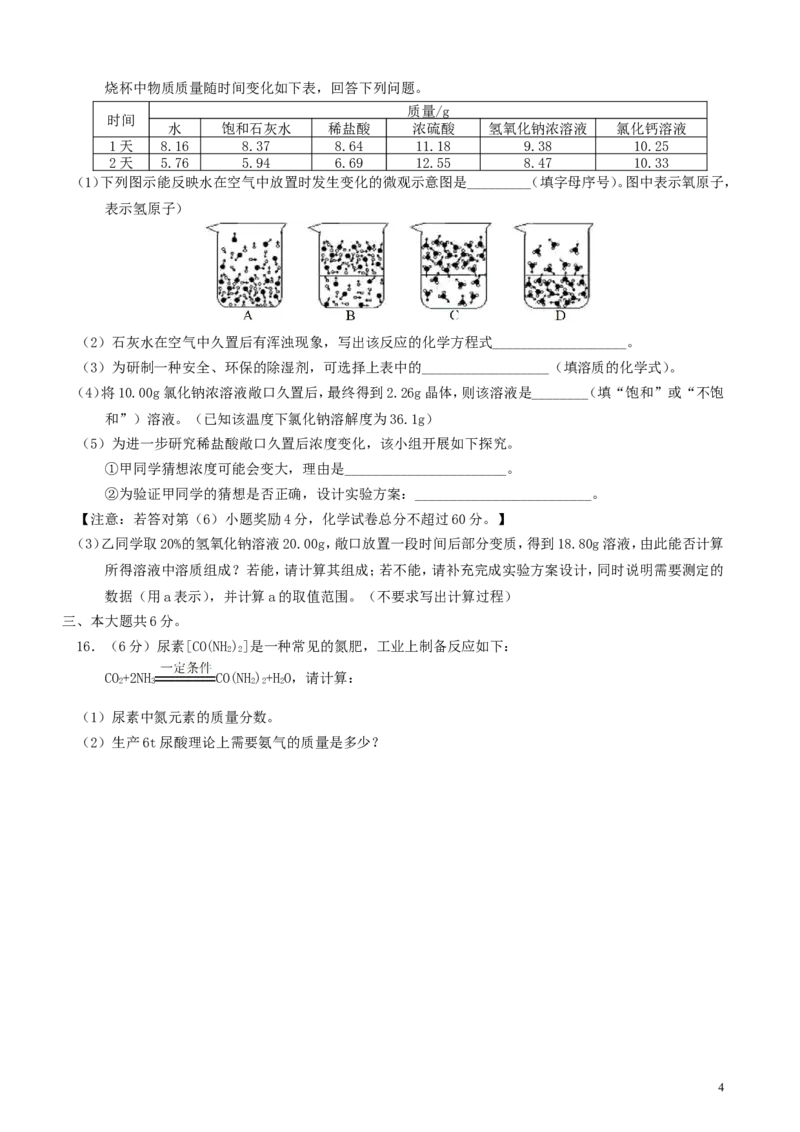 安徽省2018年中考化学真题试题（含答案）_中考真题_5.化学中考真题2015-2024年_2018中考真题卷（277份）