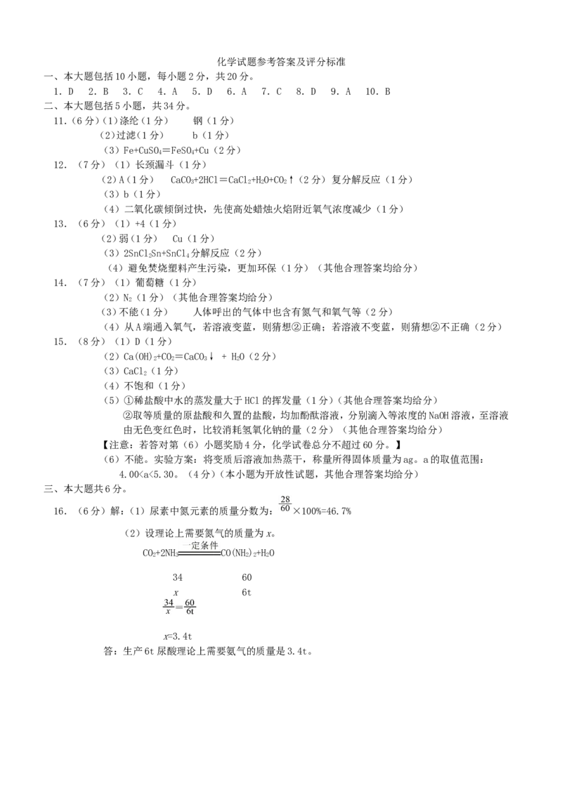 安徽省2018年中考化学真题试题（含答案）_中考真题_5.化学中考真题2015-2024年_2018中考真题卷（277份）