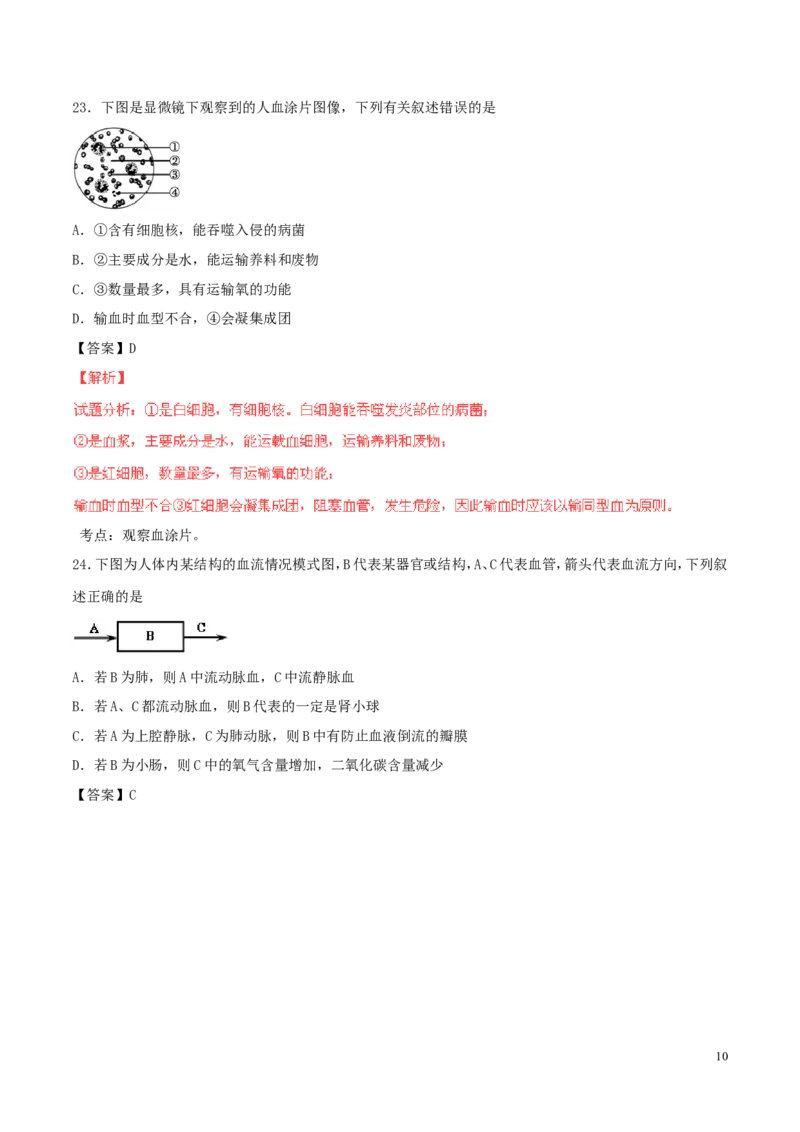 山东省青岛市2016年中考生物真题试题（含解析）_8.生物中考真题2015-2024年_2016年全国中考生物74份