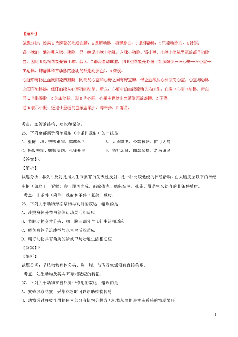 山东省青岛市2016年中考生物真题试题（含解析）_8.生物中考真题2015-2024年_2016年全国中考生物74份