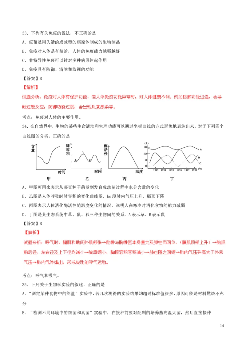 山东省青岛市2016年中考生物真题试题（含解析）_8.生物中考真题2015-2024年_2016年全国中考生物74份
