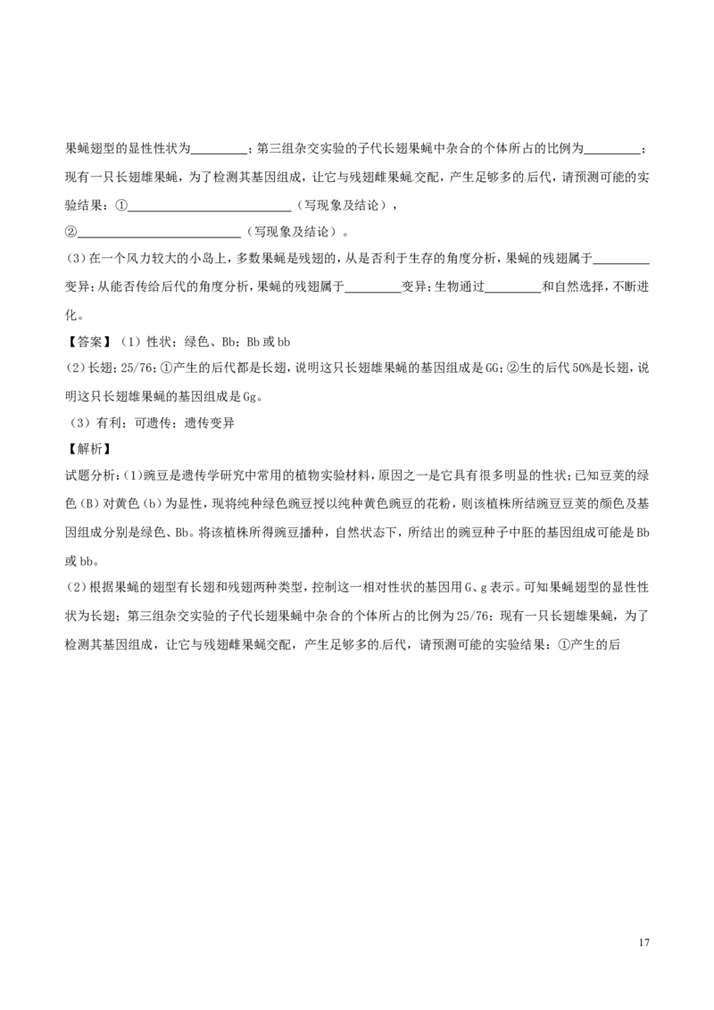 山东省青岛市2016年中考生物真题试题（含解析）_8.生物中考真题2015-2024年_2016年全国中考生物74份