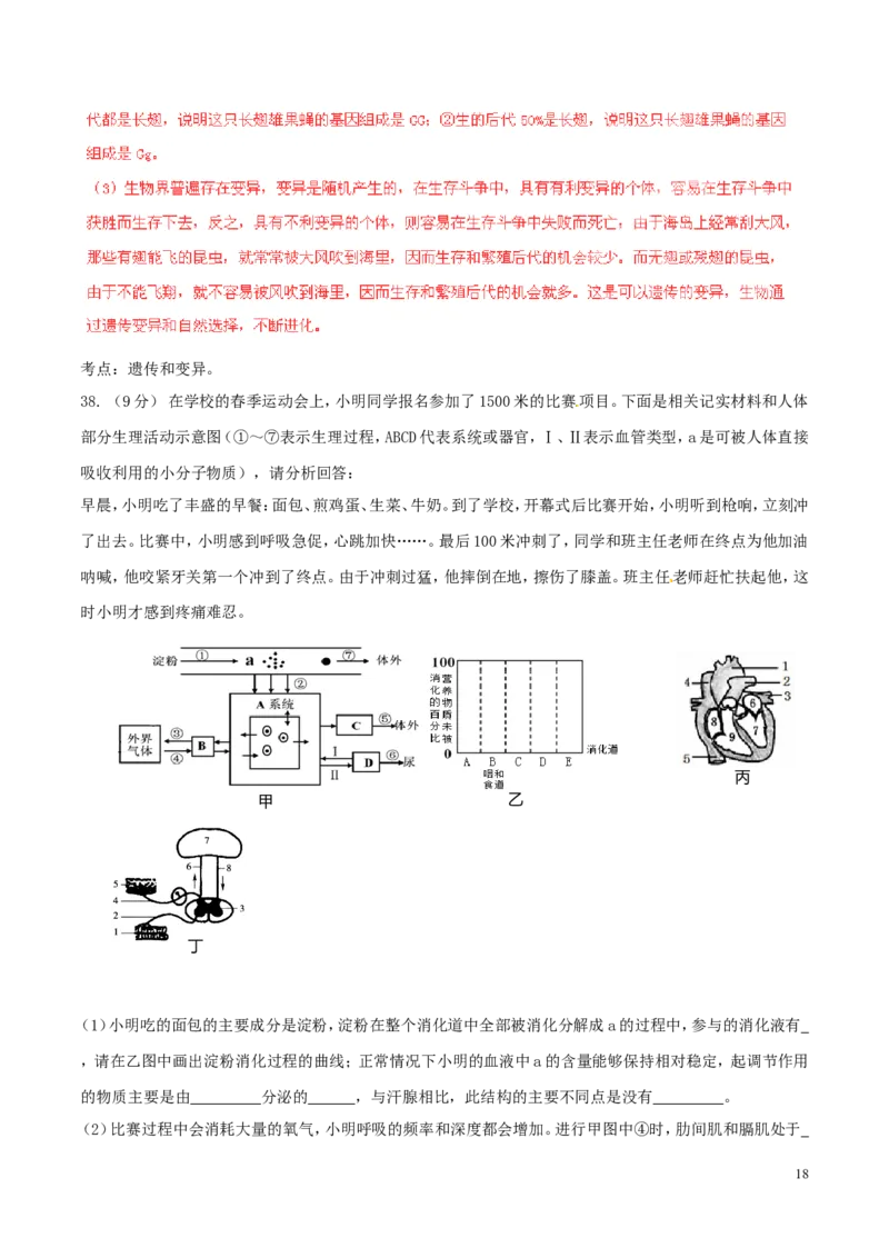 山东省青岛市2016年中考生物真题试题（含解析）_8.生物中考真题2015-2024年_2016年全国中考生物74份