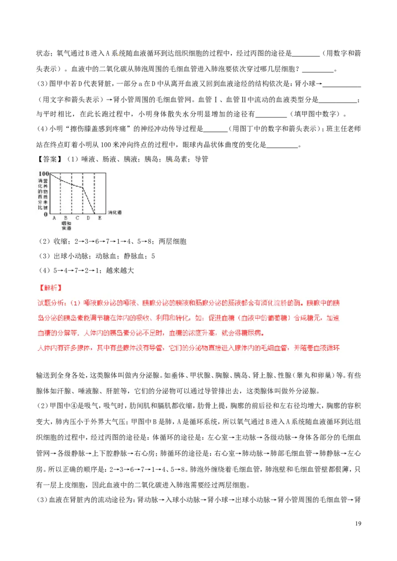 山东省青岛市2016年中考生物真题试题（含解析）_8.生物中考真题2015-2024年_2016年全国中考生物74份