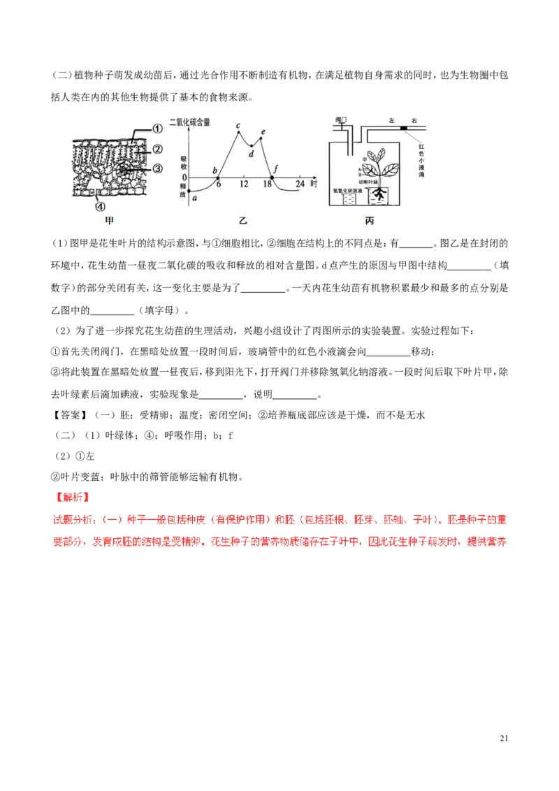 山东省青岛市2016年中考生物真题试题（含解析）_8.生物中考真题2015-2024年_2016年全国中考生物74份
