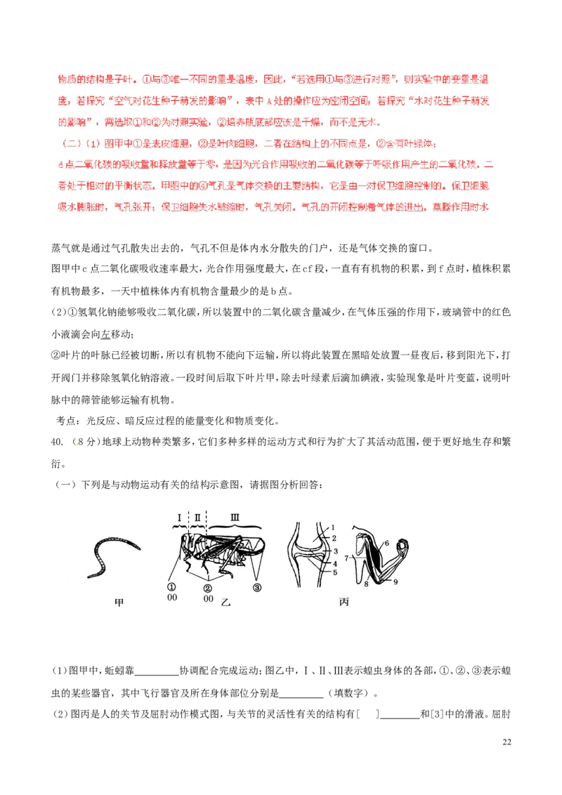 山东省青岛市2016年中考生物真题试题（含解析）_8.生物中考真题2015-2024年_2016年全国中考生物74份