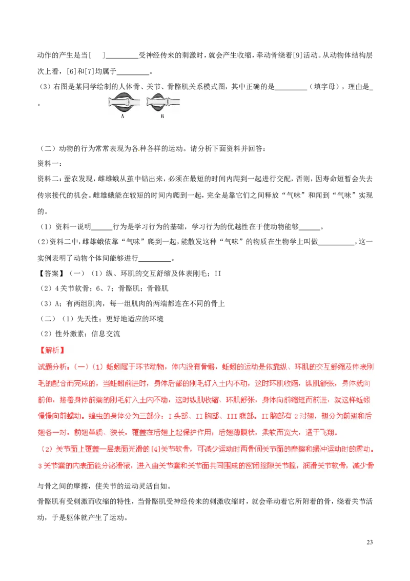 山东省青岛市2016年中考生物真题试题（含解析）_8.生物中考真题2015-2024年_2016年全国中考生物74份