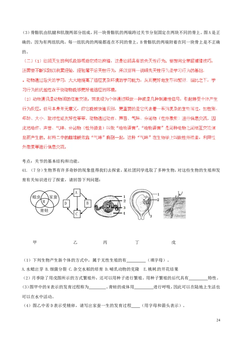 山东省青岛市2016年中考生物真题试题（含解析）_8.生物中考真题2015-2024年_2016年全国中考生物74份