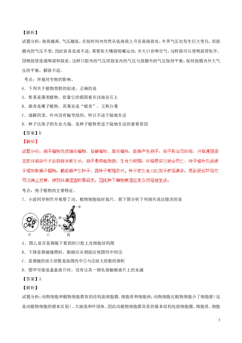 山东省青岛市2016年中考生物真题试题（含解析）_8.生物中考真题2015-2024年_2016年全国中考生物74份