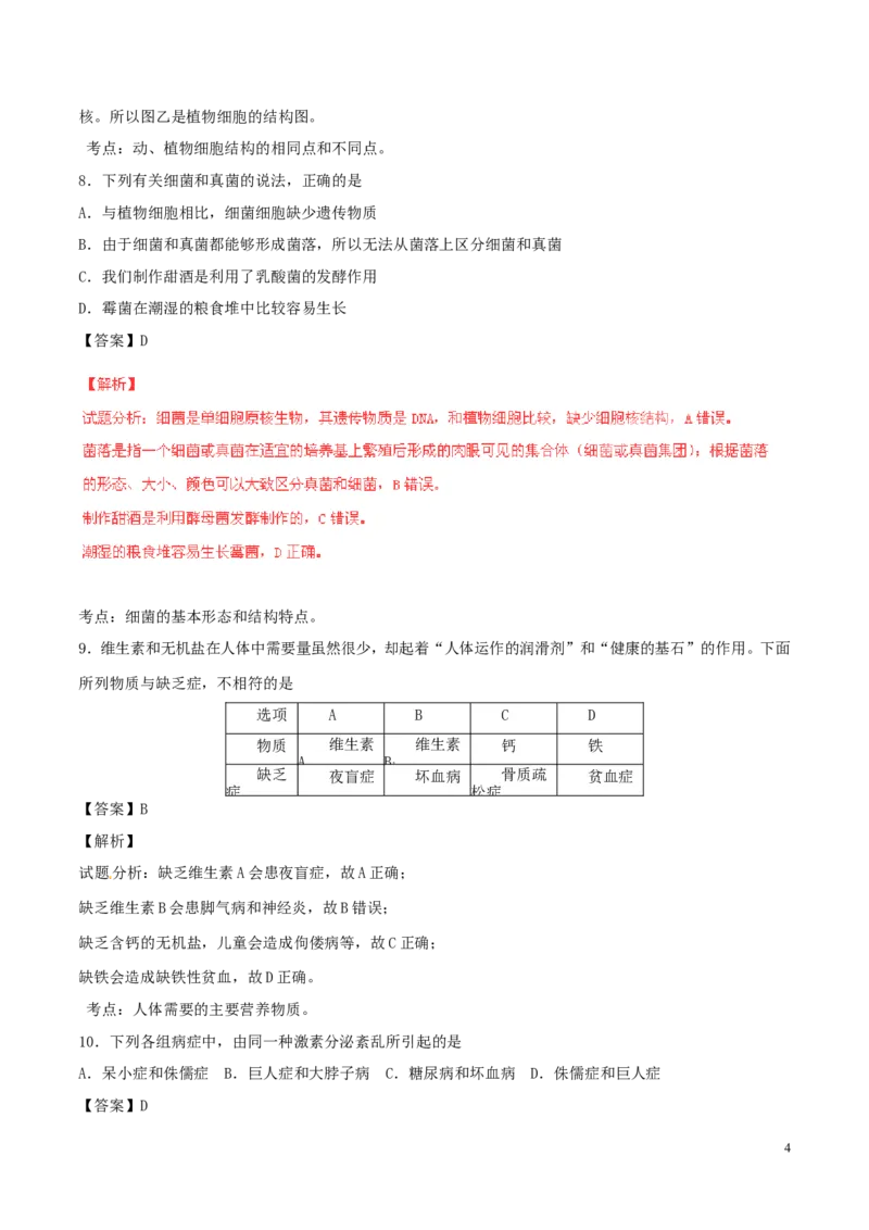 山东省青岛市2016年中考生物真题试题（含解析）_8.生物中考真题2015-2024年_2016年全国中考生物74份