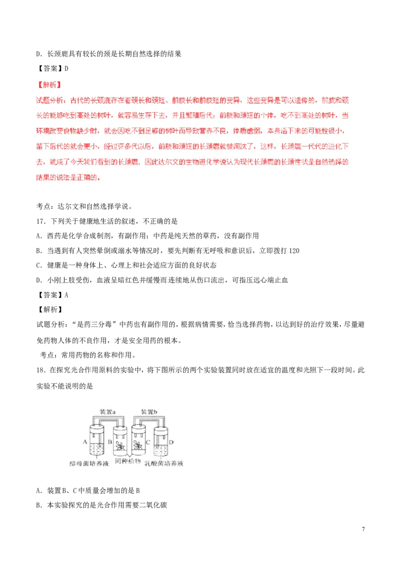 山东省青岛市2016年中考生物真题试题（含解析）_8.生物中考真题2015-2024年_2016年全国中考生物74份